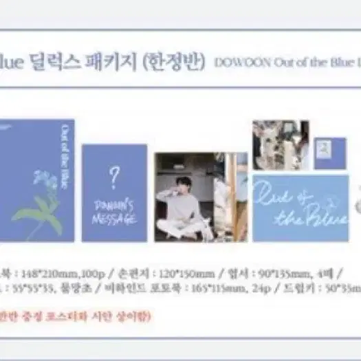 데이식스 도운 문득 out of the blue 디럭스반 양도