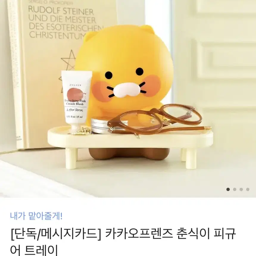 카카오프렌즈 춘식이 트레이