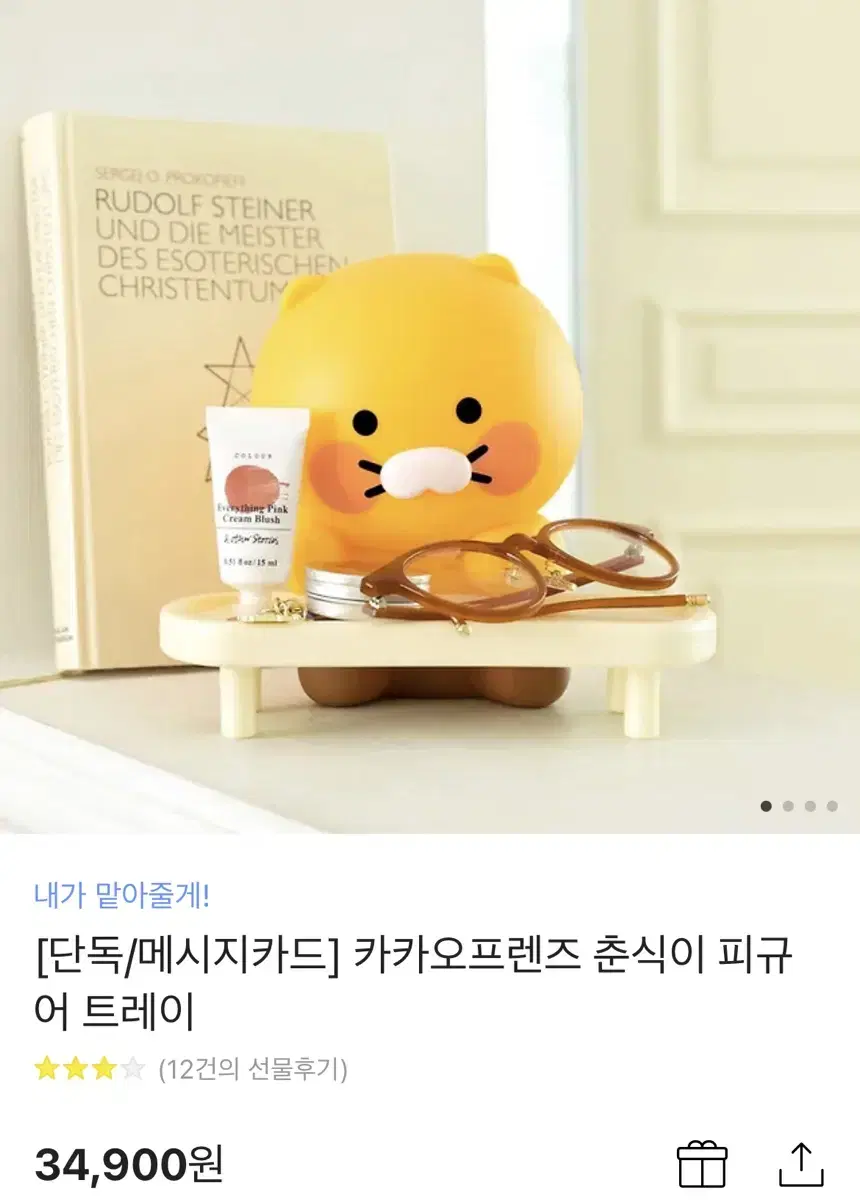 카카오프렌즈 춘식이 트레이