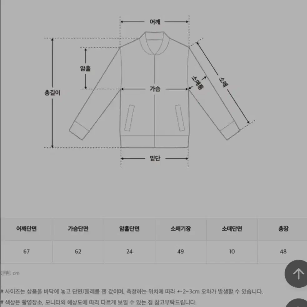 크롭 셔링 점퍼