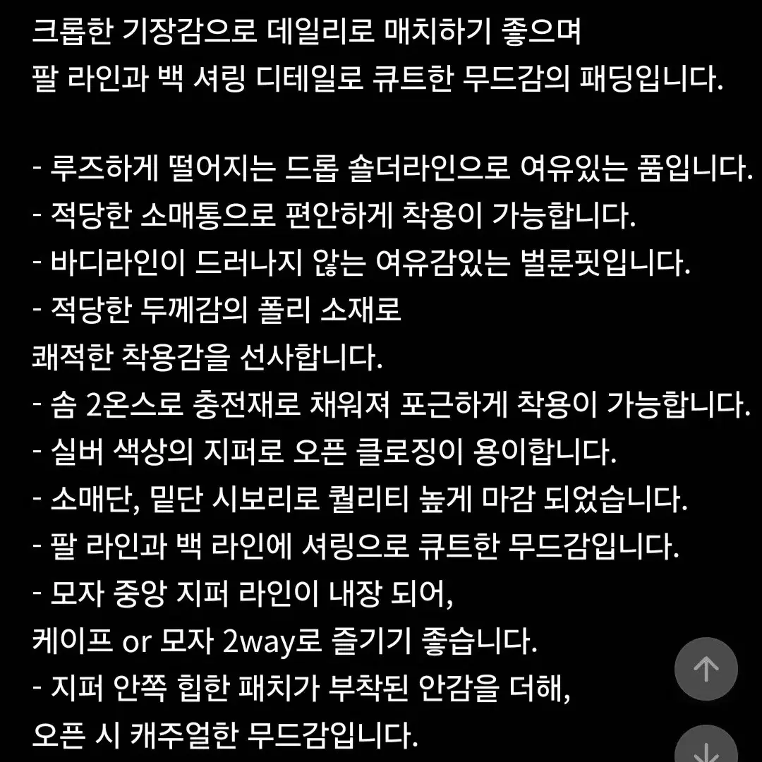 크롭 셔링 점퍼