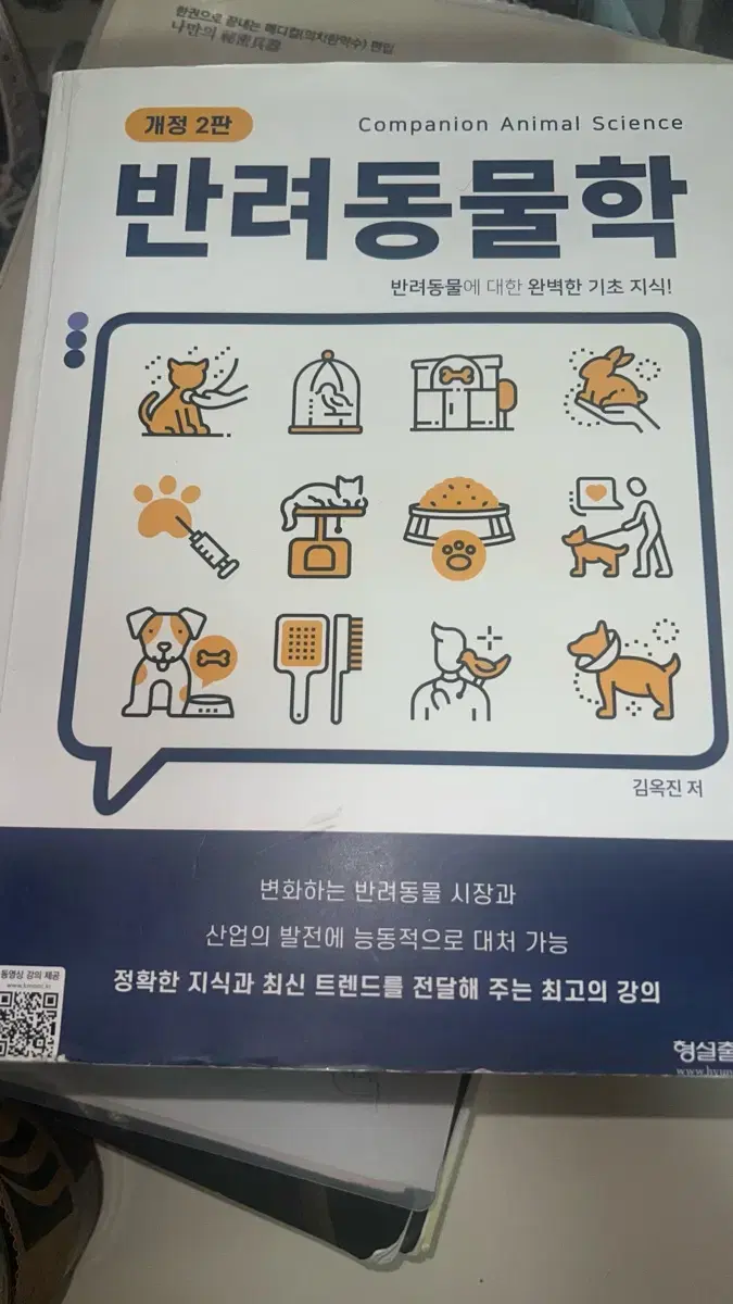 반려동물학 개정2판