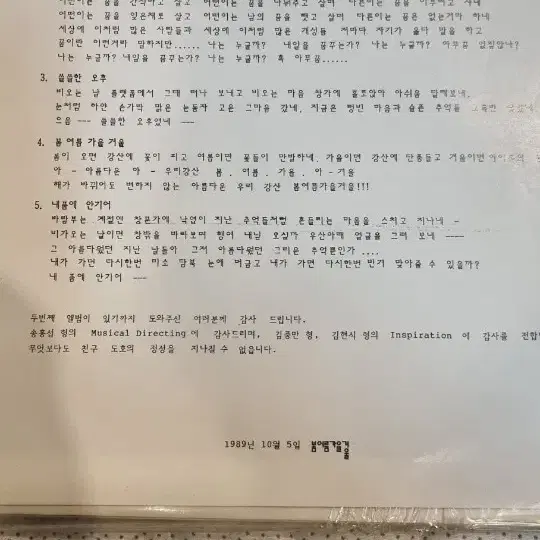 봄 여름 가을 겨울 LP 2집 민트급 (1989년)