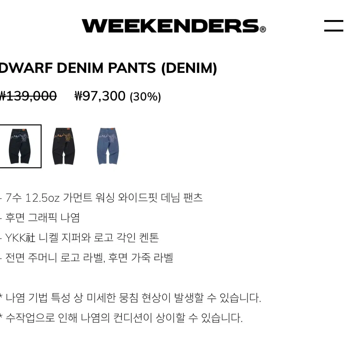 위캔더스 바지 WEEKENDERS DWARF DENIM PANTS