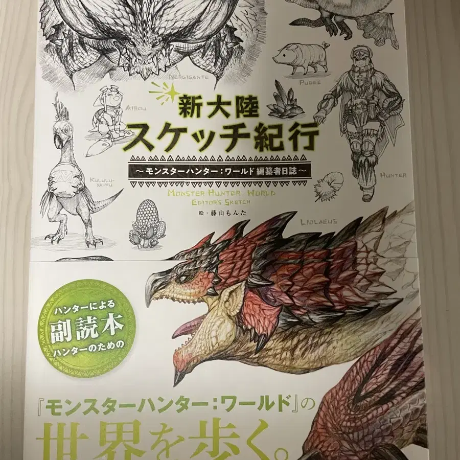 (택포)몬헌 신대륙 스케치 기행 일어판 팔아요