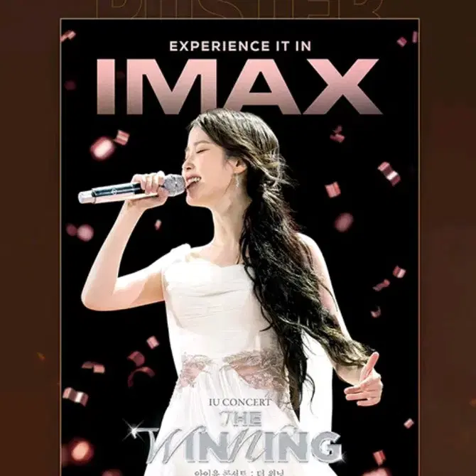 아이유 콘서트: 더 위닝 아이맥스 (IMAX) 포스터