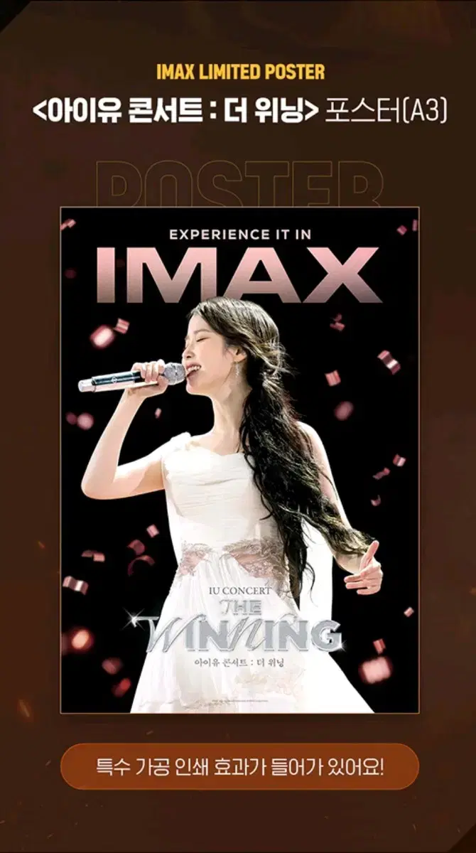 아이유 콘서트: 더 위닝 아이맥스 (IMAX) 포스터