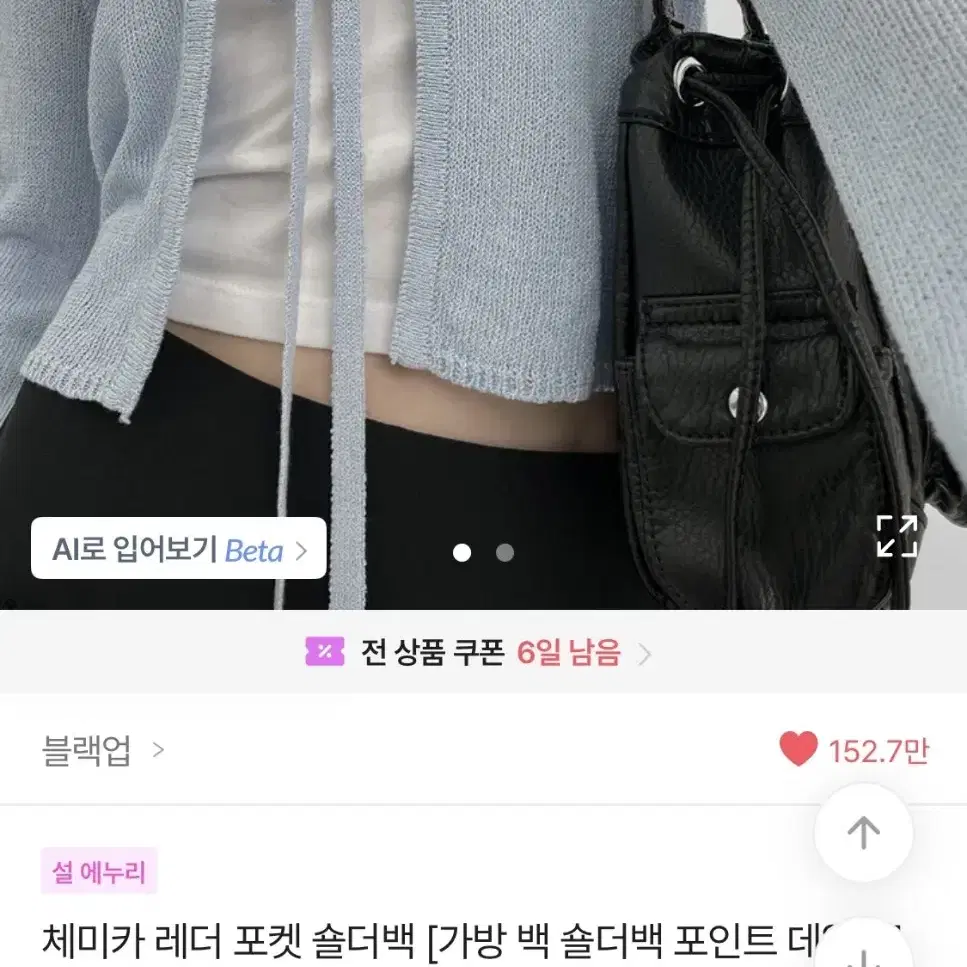 블랙업 체미카 레더 포켓 숄더백 에이블리 무신사 지그재그