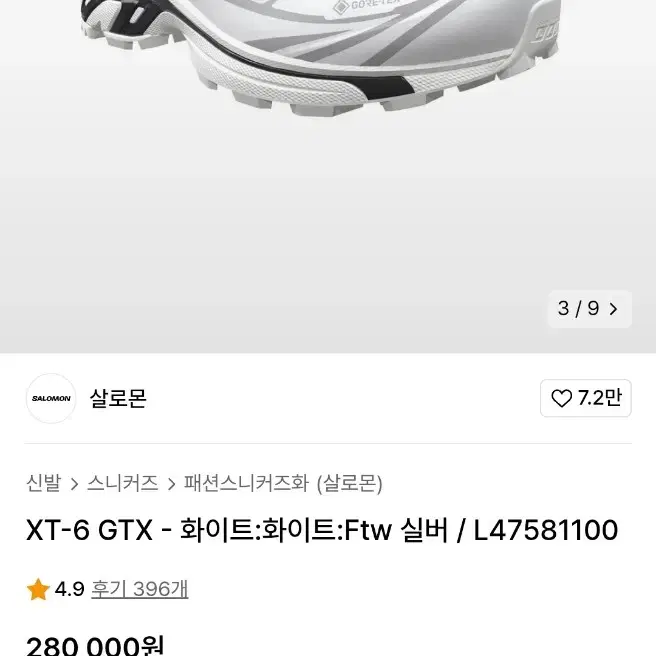 살로몬 XT-6 GTX L47581100 (235) 판매  새거