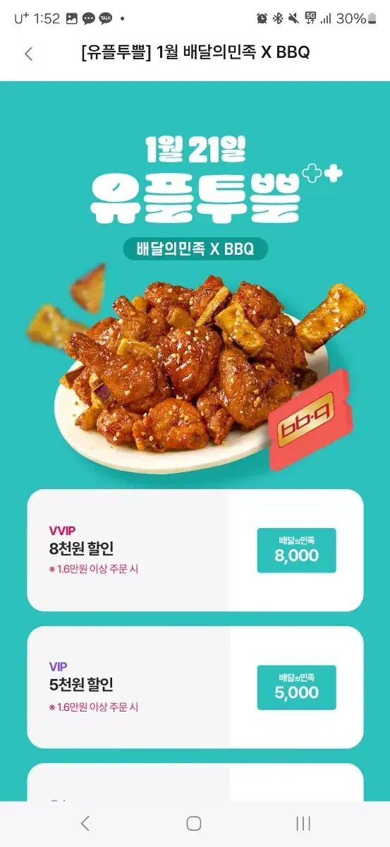 배달의 민족 bbq 5000원 할인쿠폰