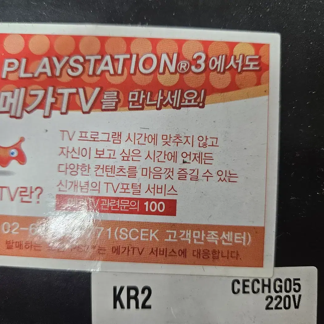 ps3/플스3 참치 팝니다