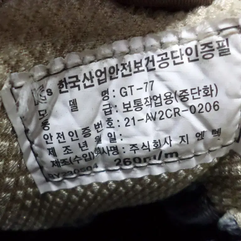 후루룩구제 260 네파 세이프티 방수 안전화 작업화 gt-77 중고 신발