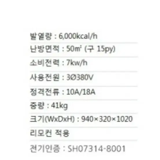 원적외선히터(전기) DSPE-70 /산업용히터 3상 380볼트15평헝