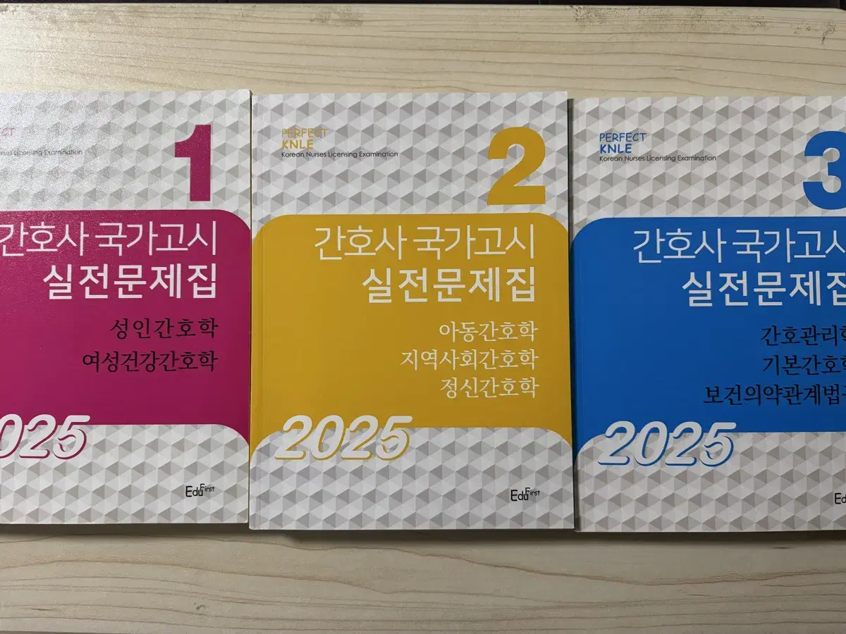 (택포) 빨노파 간호사 국시 문제집 에듀퍼스트