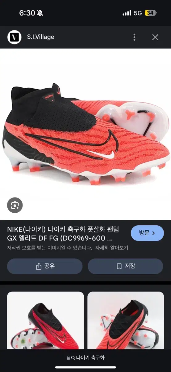 나이키 축구화