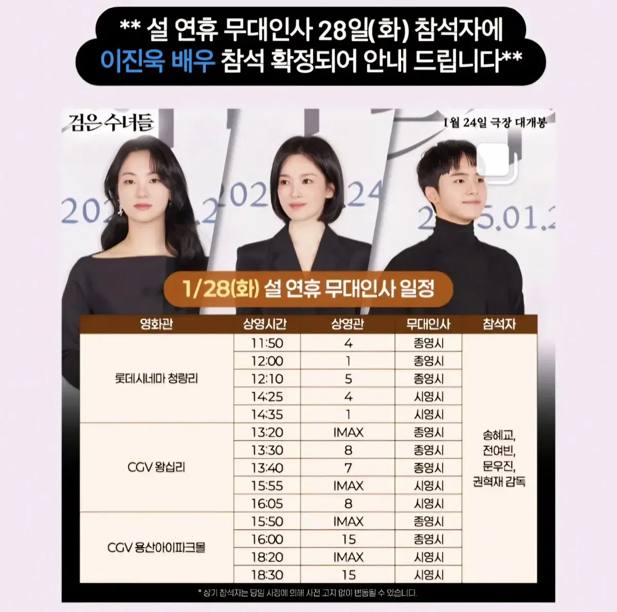 [서울지역] 1.25~29 검은수녀들 무대인사 2연석 통로 정가 이하