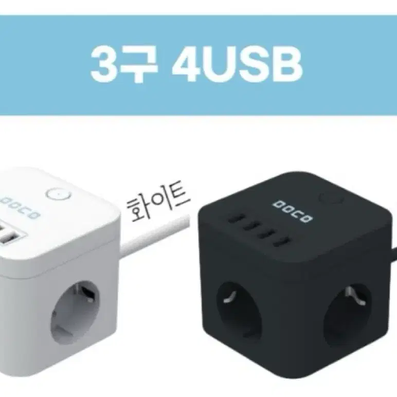 보코 빠른 충전 3구 usb 멀티탭 콘센트