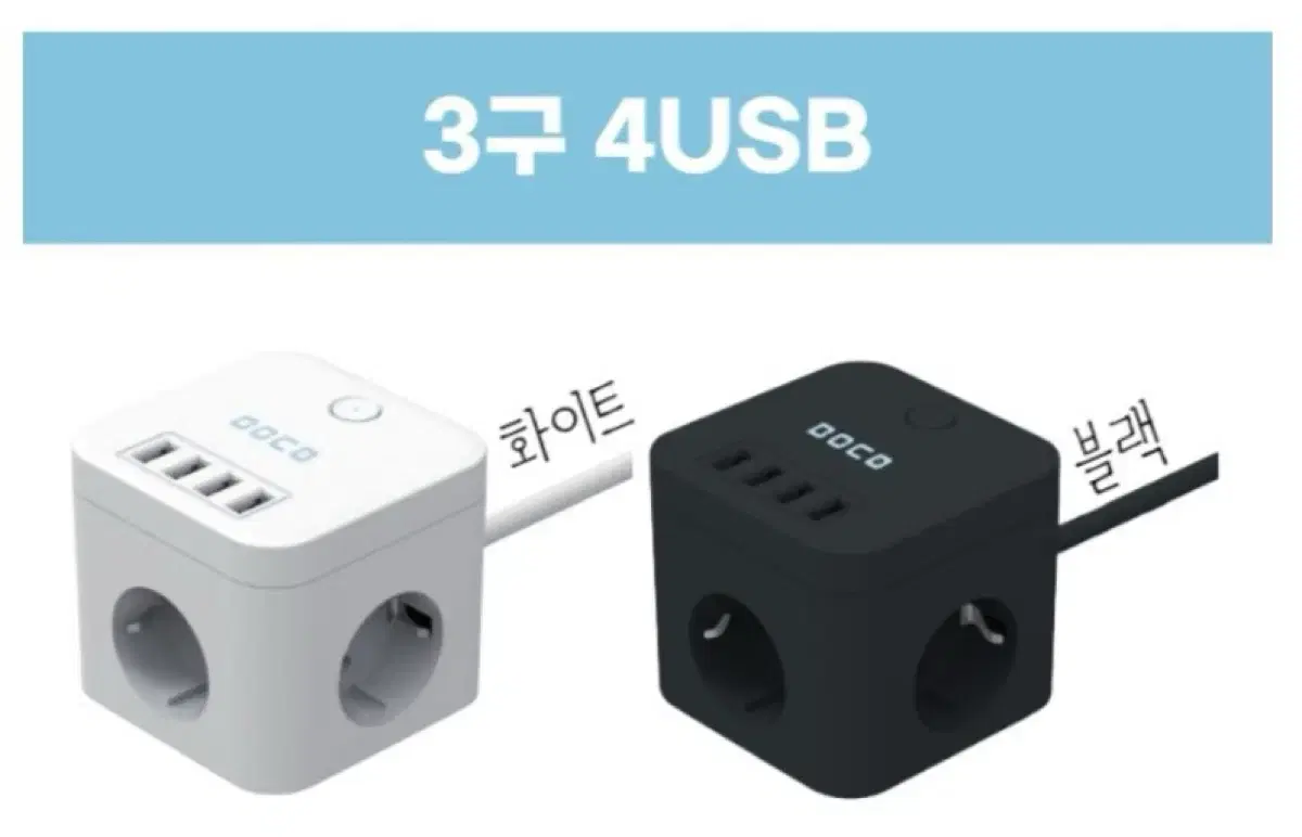 보코 빠른 충전 3구 usb 멀티탭 콘센트