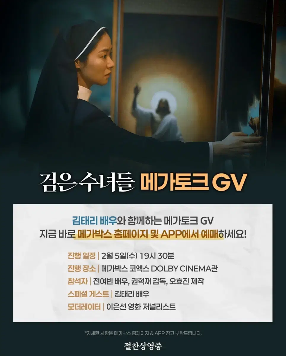 검은수녀들 메가토크 GV 표 양도