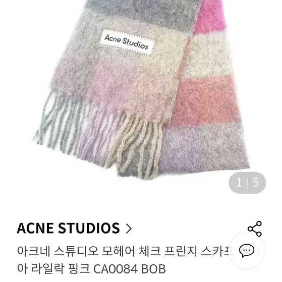 acne studios 머플러