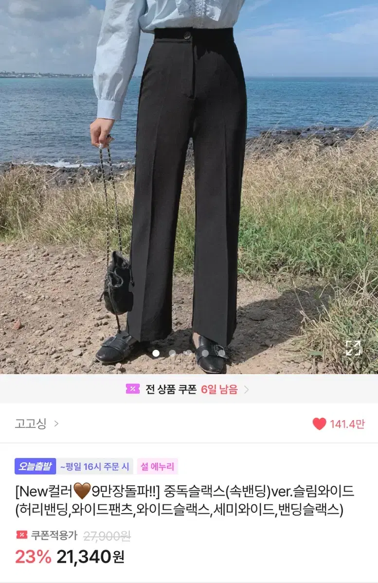 고고싱 와이드 슬랙스 블랙