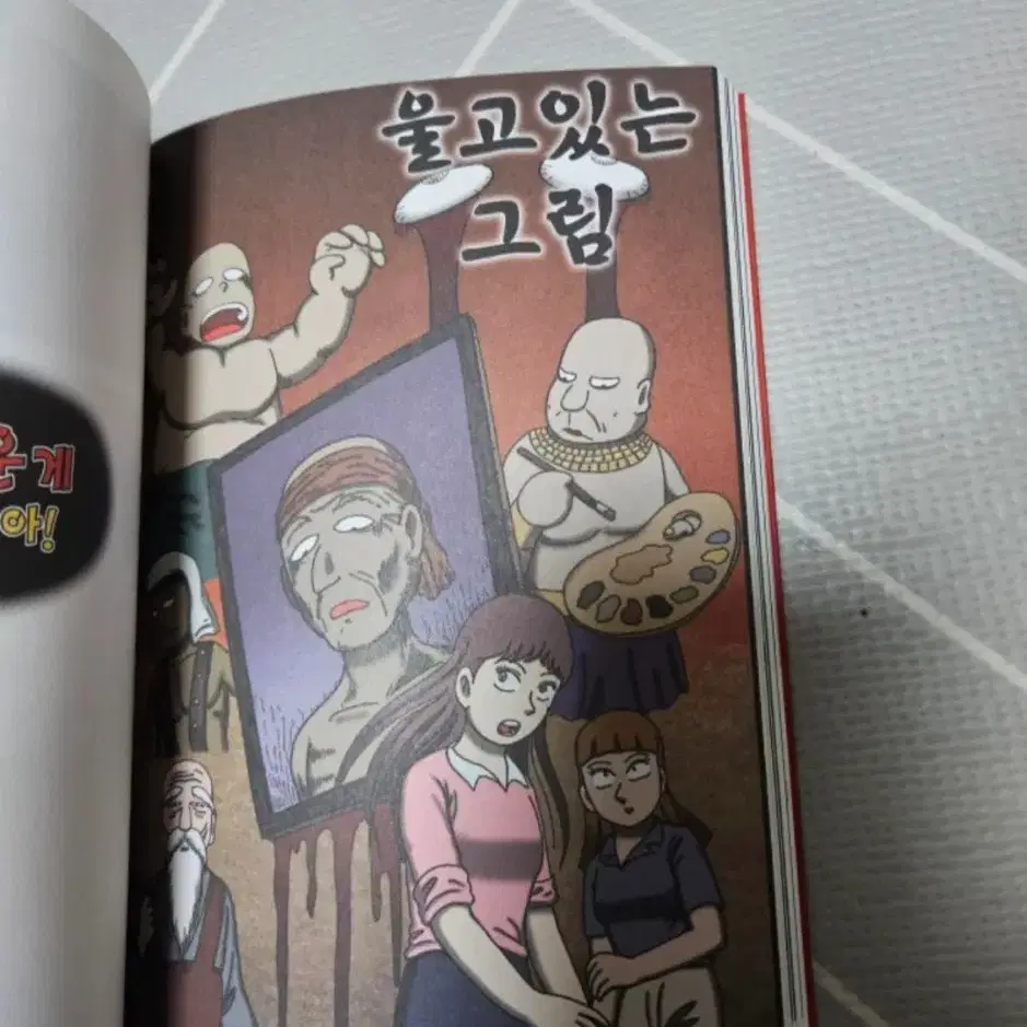 미사용 특별 한정판 무서운게 딱 좋아! 웹툰 입니다.