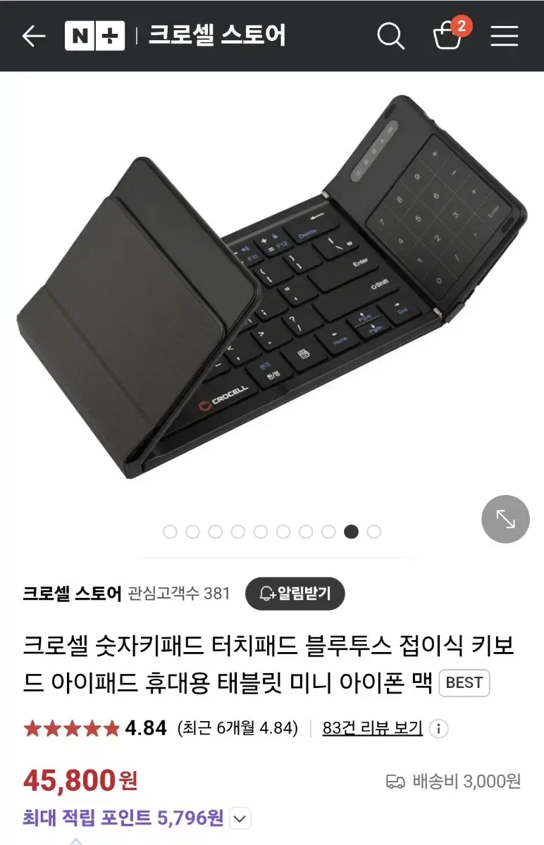 크로셀 접이식 키보드