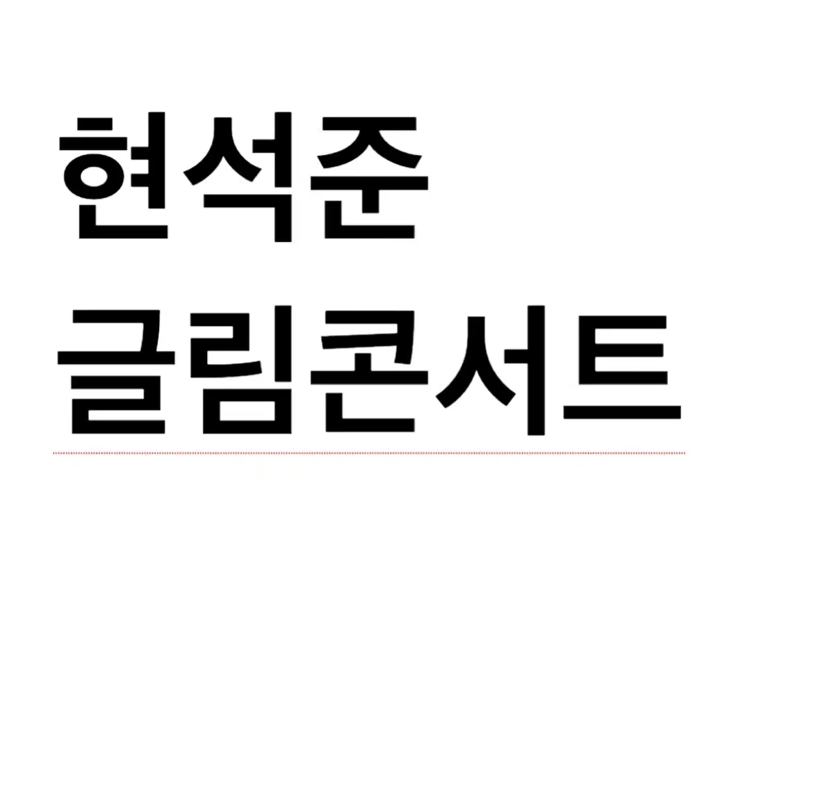 연뮤 폴라 양도 판매