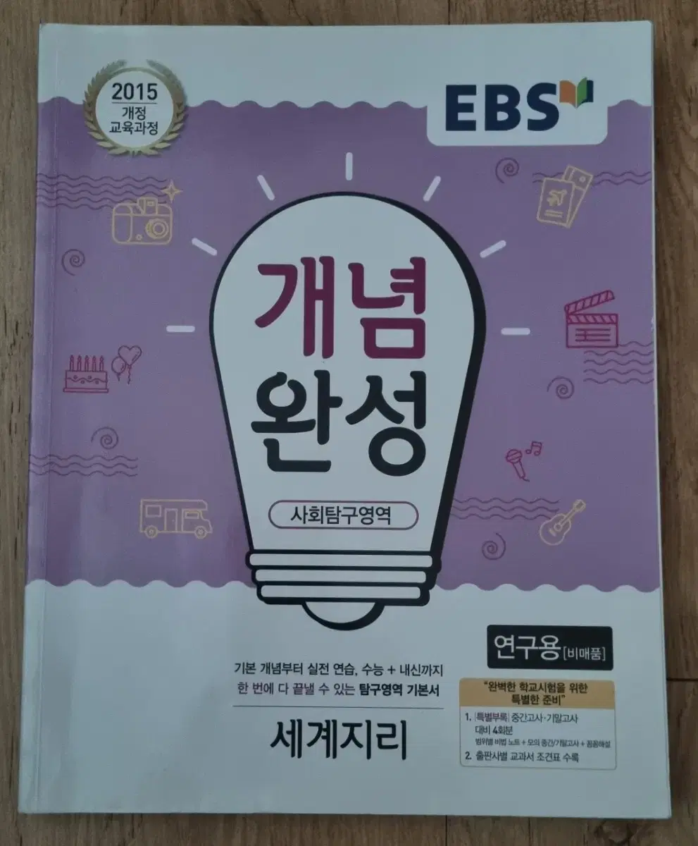 EBS  개념완성   세계지리