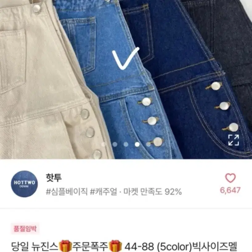 에이블리 멜빵 청바지