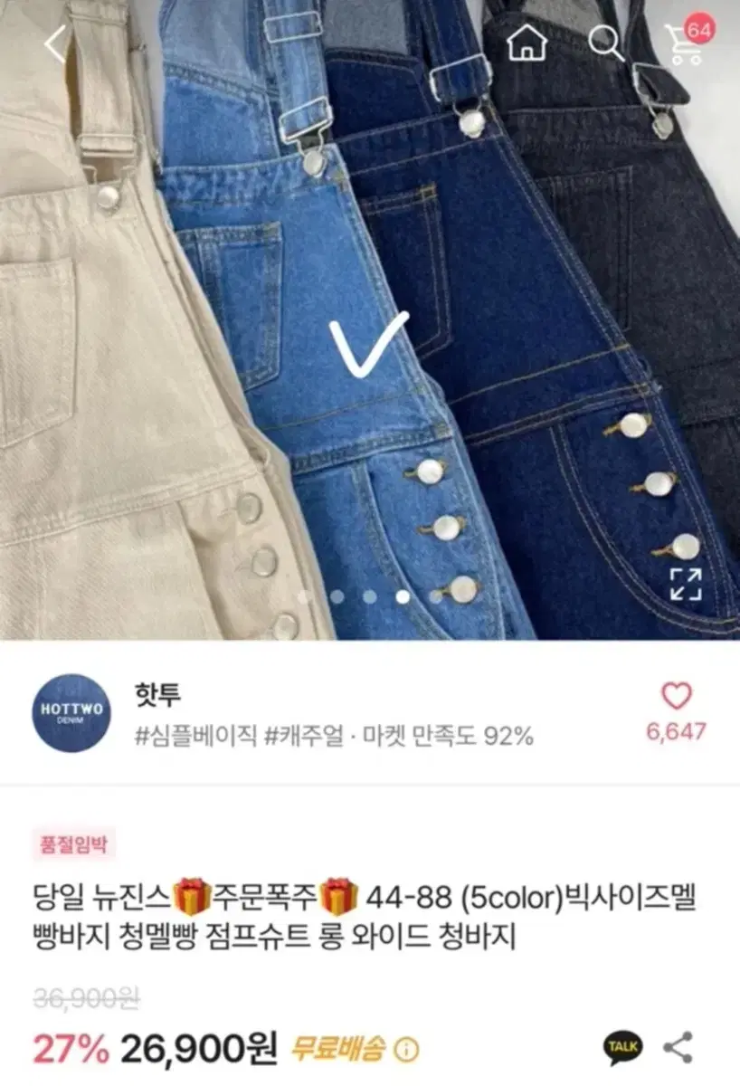 에이블리 멜빵 청바지