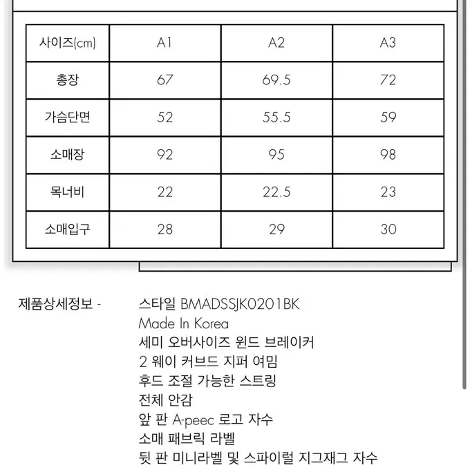 아더에러 플루 윈드브레이커 A2