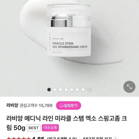 새상품_라비앙엑소스핑고좀크림