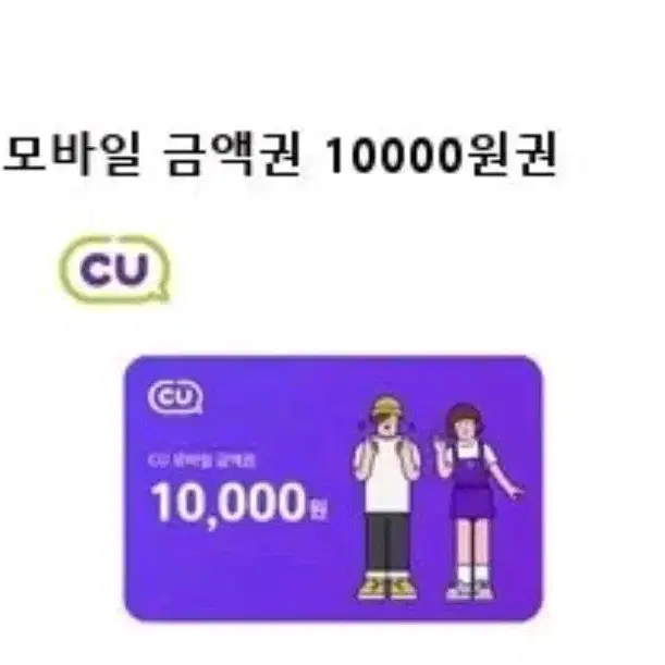 cu편의점 1만원권