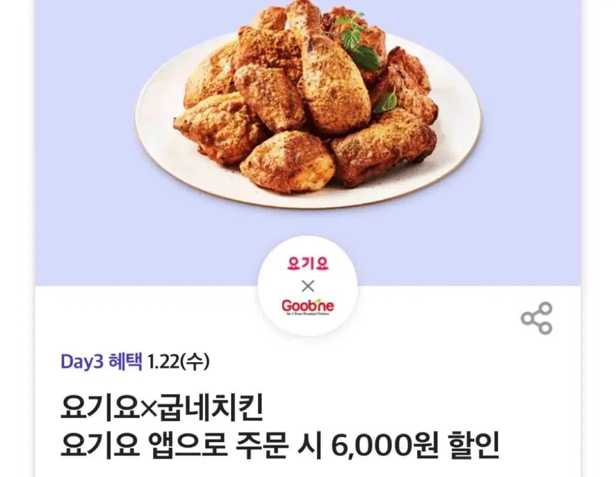 굽네치킨 할인쿠폰