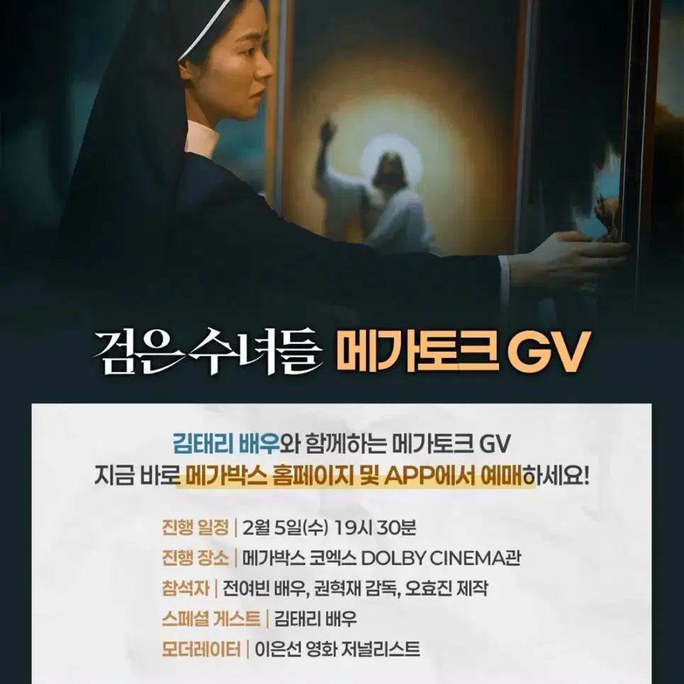 검은수녀들 메가토크 GV 표 양도