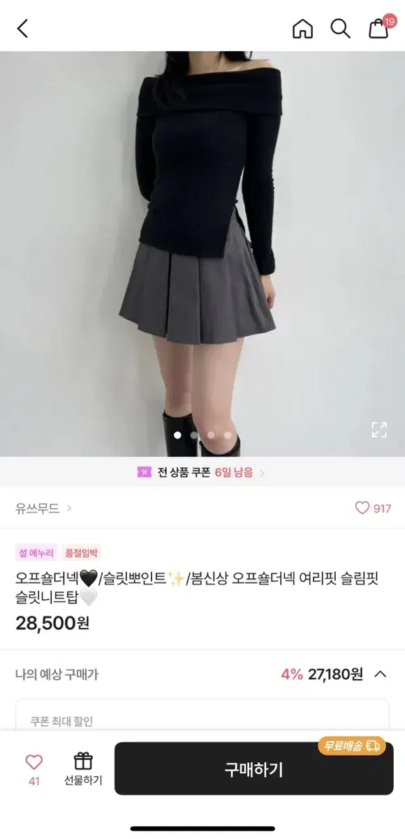 에이블리 오프숄더