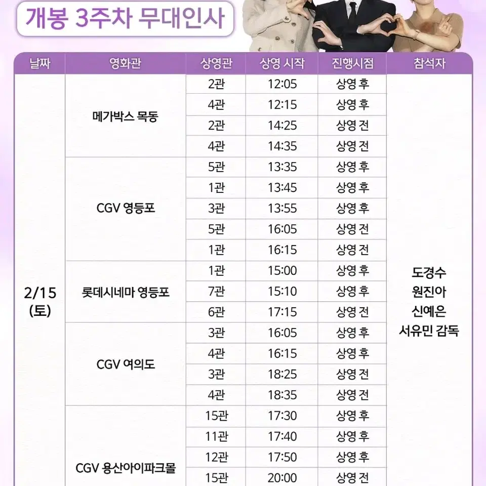 말할수없는비밀 무대인사 2월15일 20시20분 d열중블 통로 1석