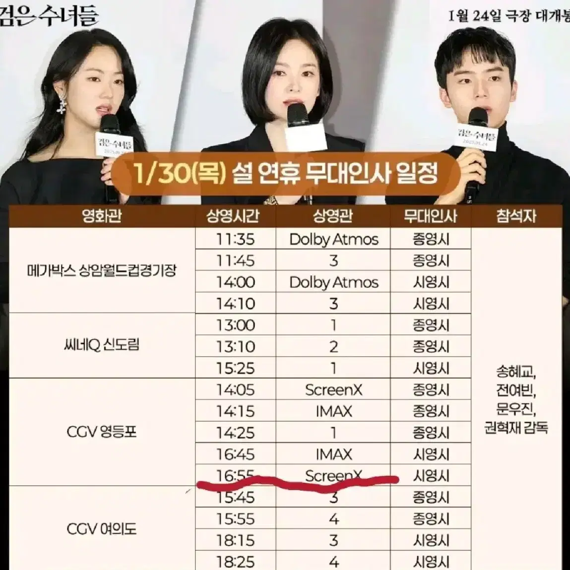 검은수녀들 30일 영등포 무대인사 A열 중블 2연석