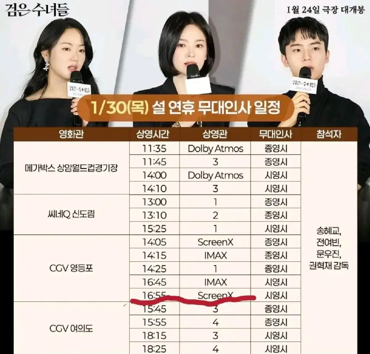 검은수녀들 30일 영등포 무대인사 A열 중블 2연석