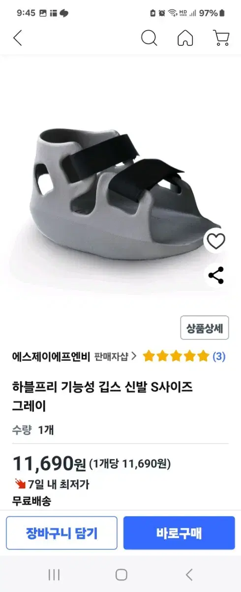 발골절신발