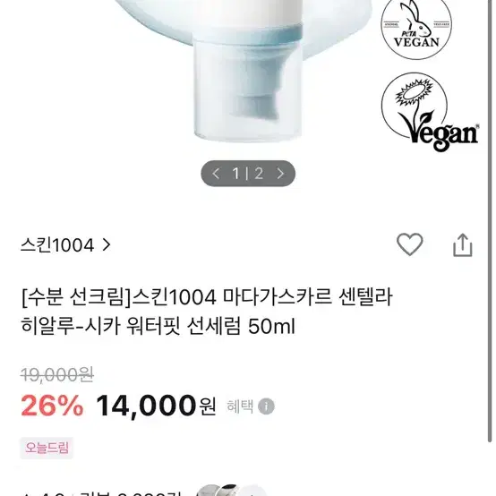 스킨1004 히알루시카 워터핏 선세럼