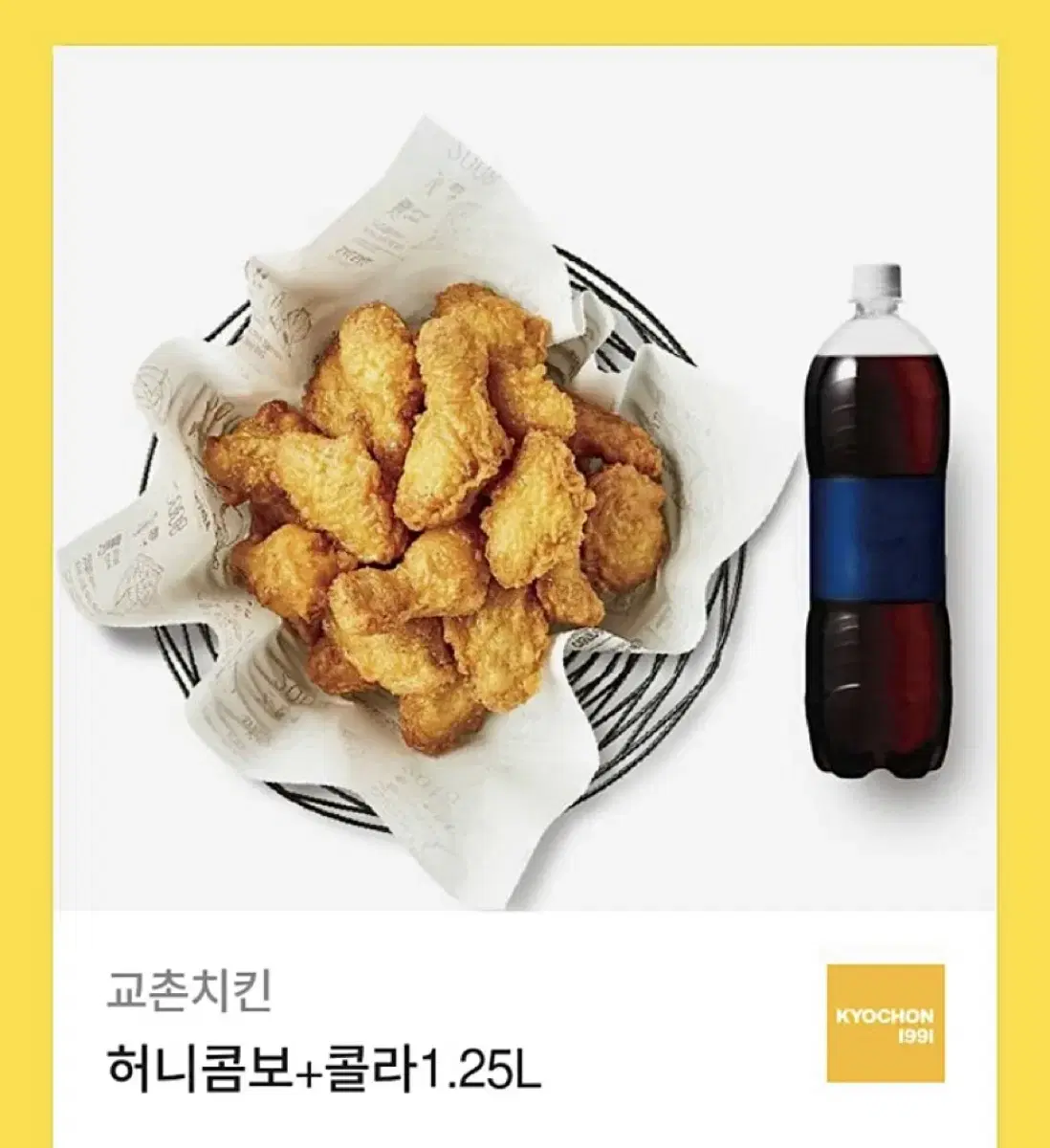 교촌치킨 허니콤보 콜라