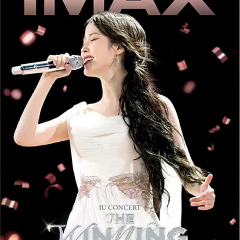 아이유 더위닝 아이맥스 TTT 스크린엑스 IMAX SCREENX 포스터