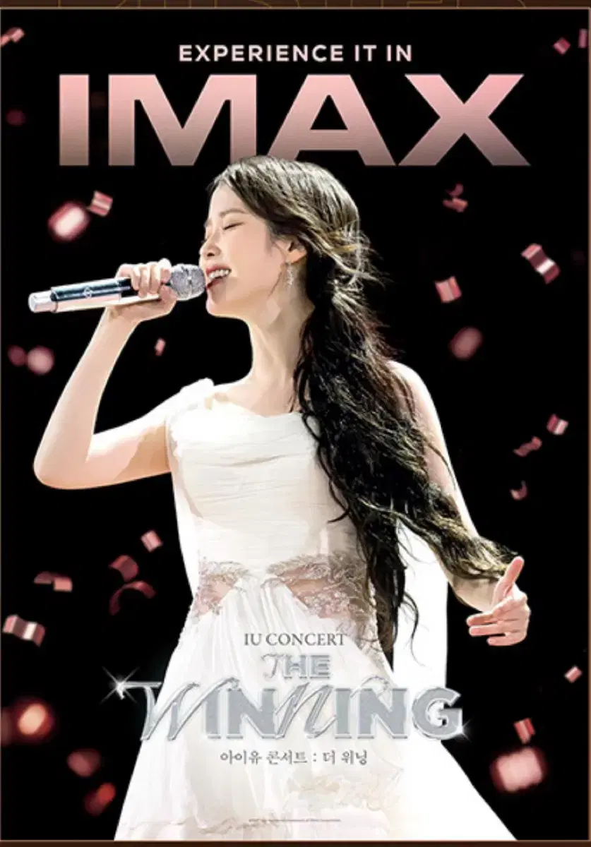 아이유 더위닝 아이맥스 TTT 스크린엑스 IMAX SCREENX 포스터