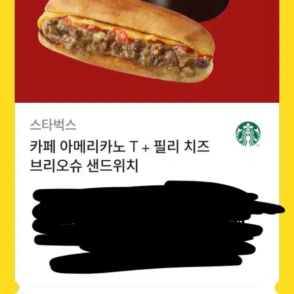 스타벅스 쿠폰