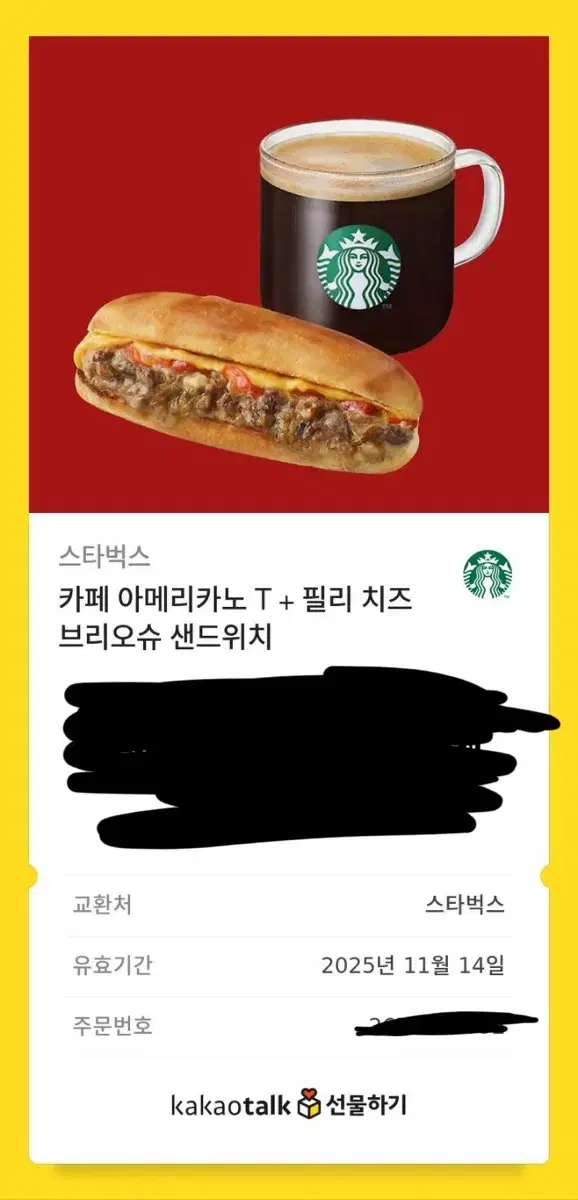 스타벅스 쿠폰