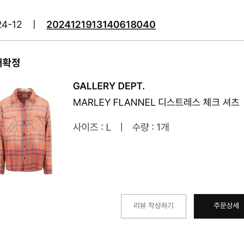 새상품 L) gallery dept 갤러리 디파트먼트 말리 플란넬 셔츠