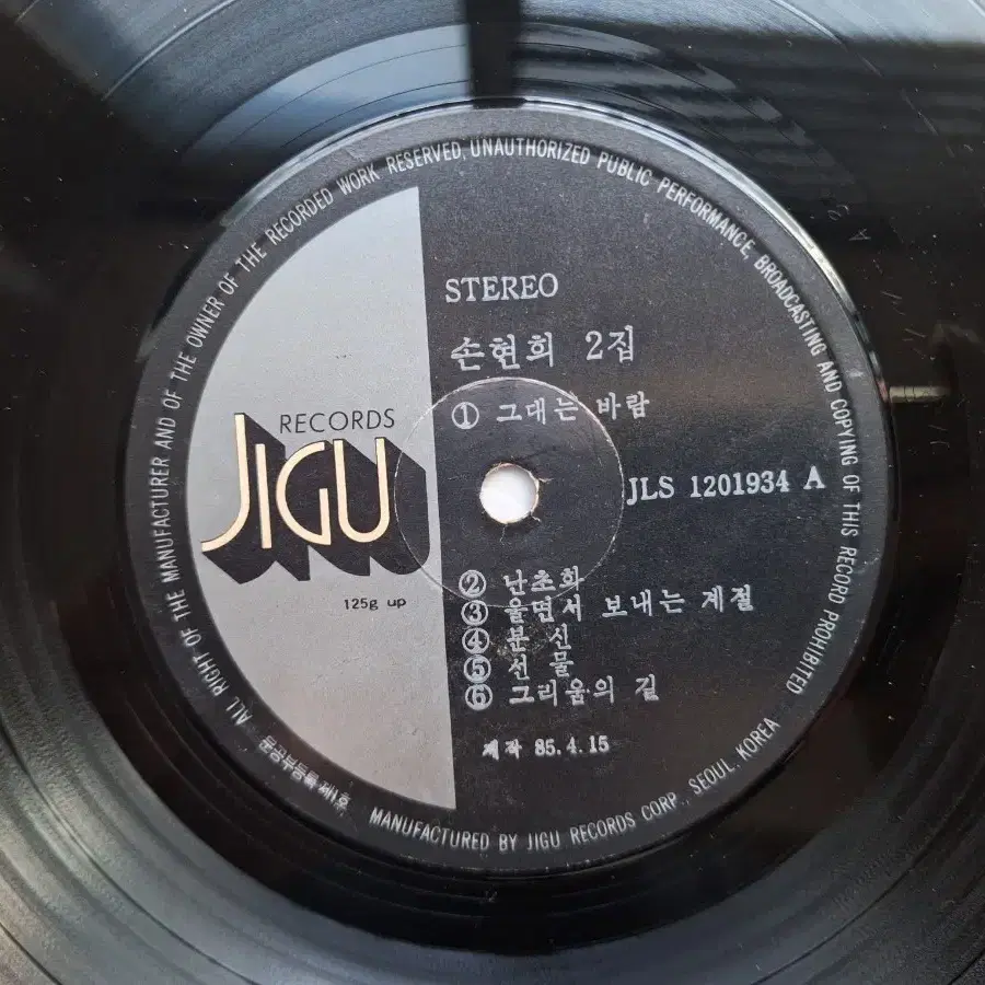 손현희 2집 LP