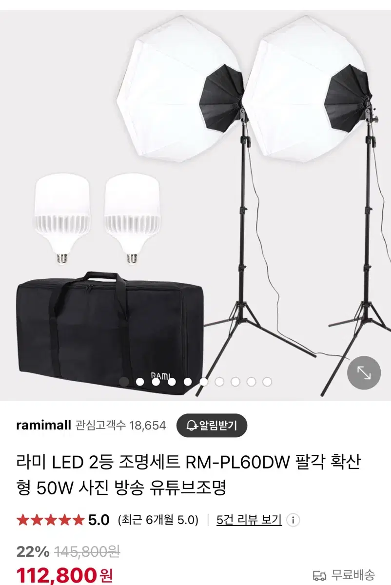 라미 LED 조명세트 RM-PL60DW